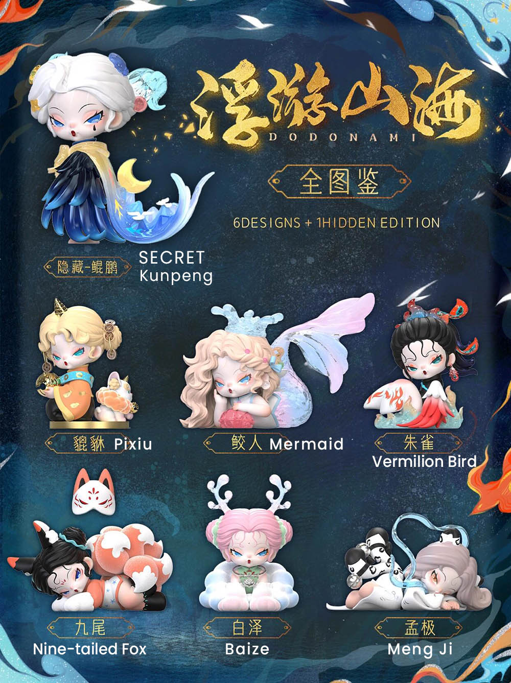 DODO NAMI Floating Mountains and Seas Blind Box Series