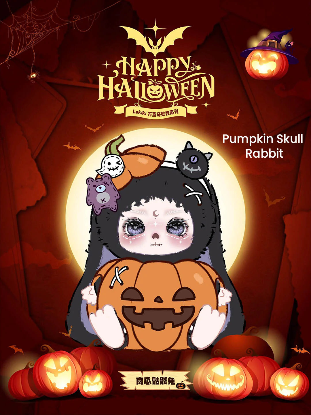 Lokiki Halloween Wonderful Night Series Plush Dolls