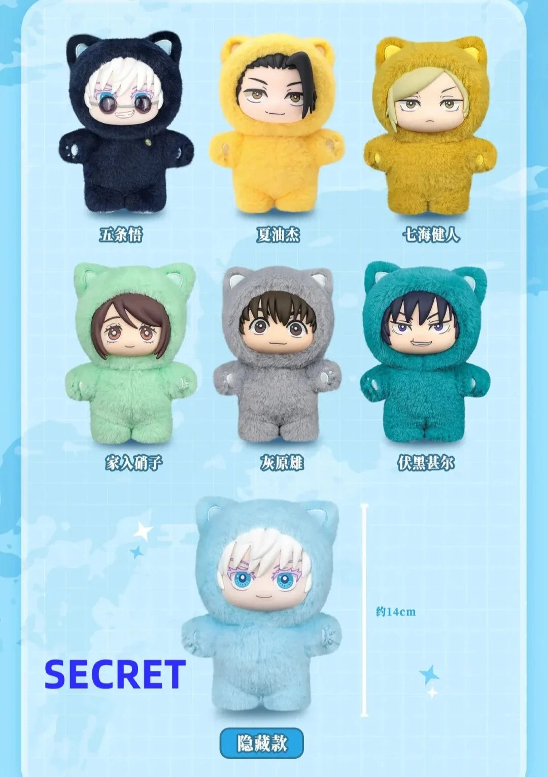 Jujutsu Kaisen Cat Paradise Party Series Plush Blind Box