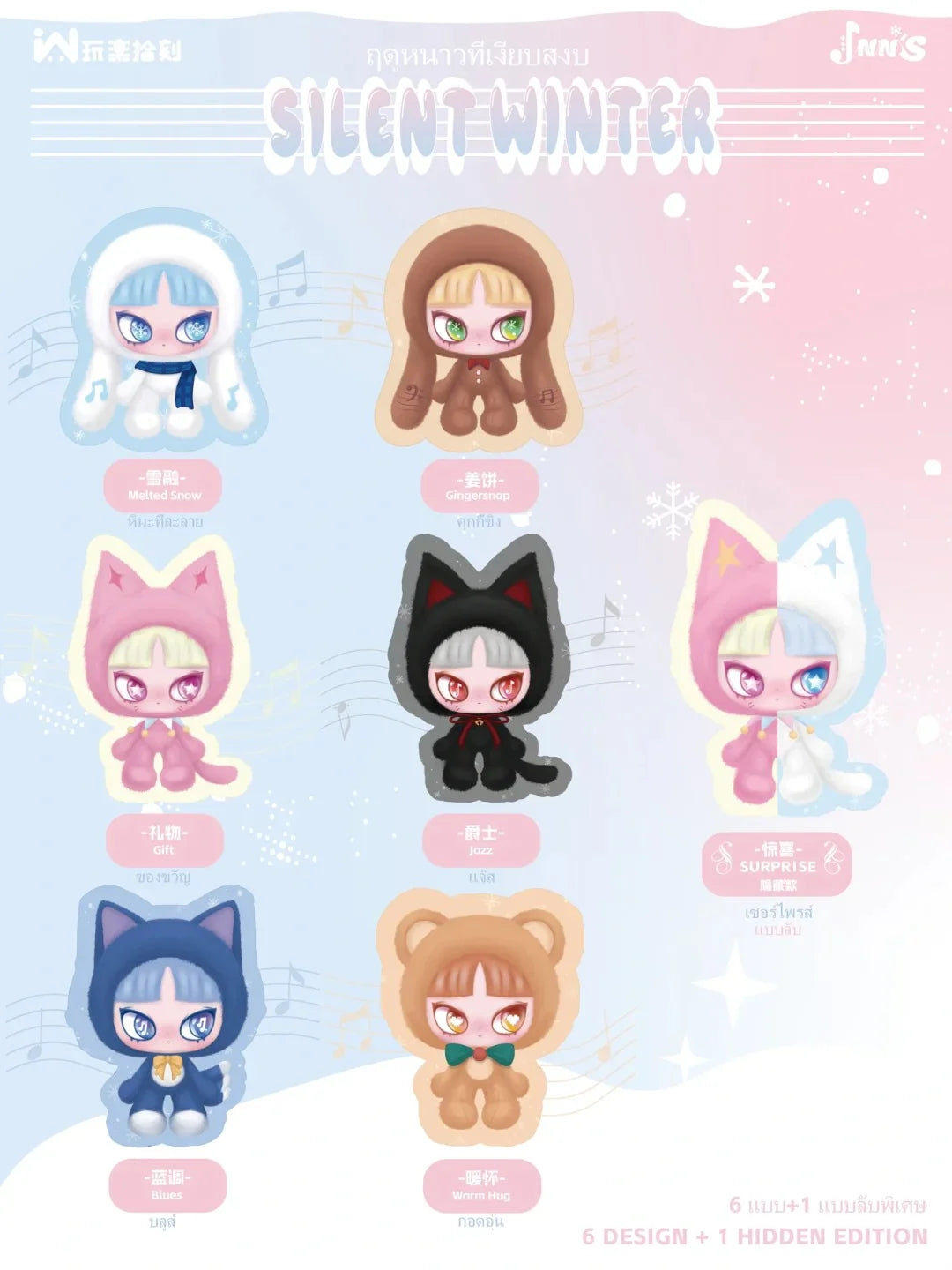 INN'S - Silent Winter Plush Series