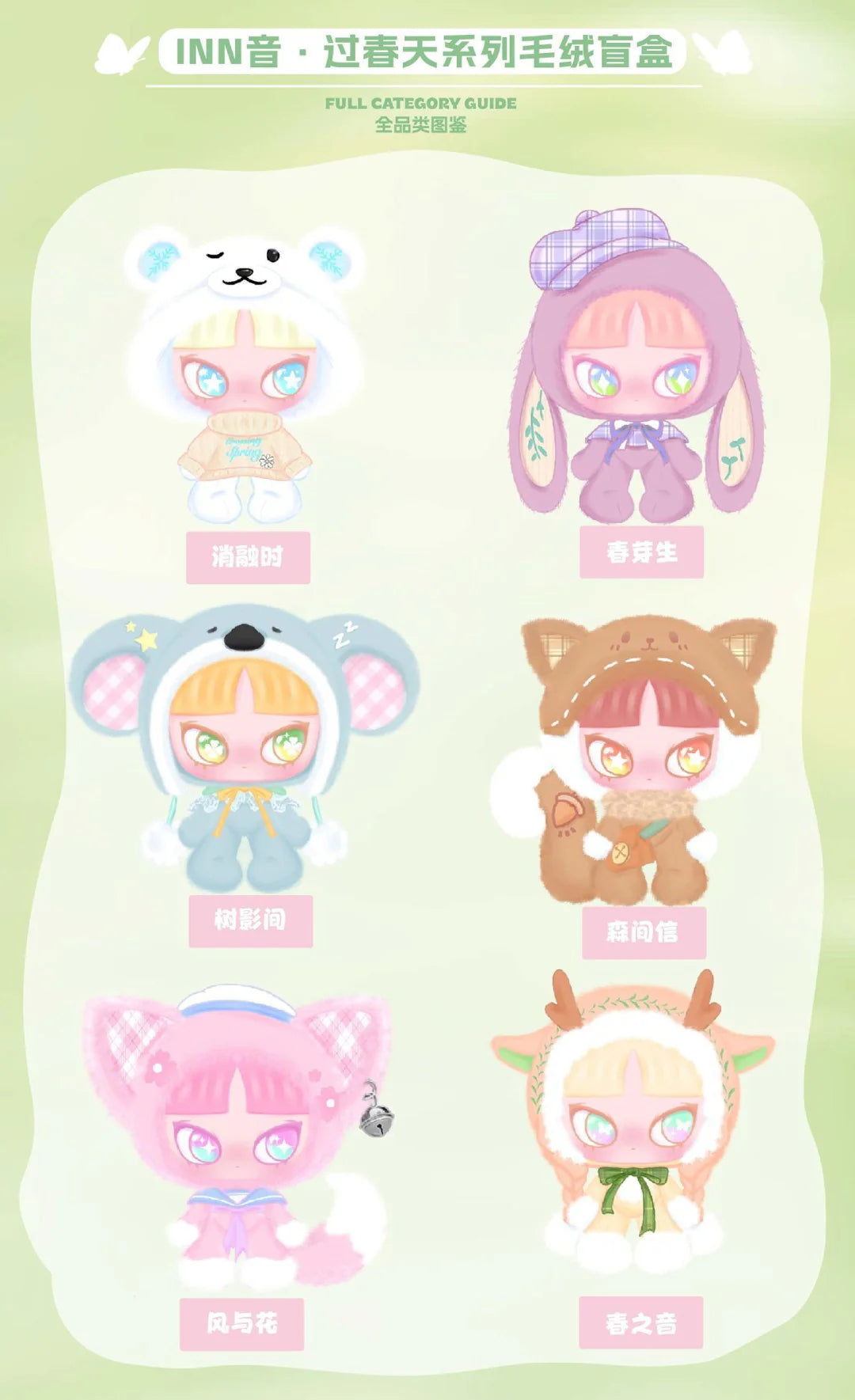 INN'S Crossing Spring Series Plush Blind Box