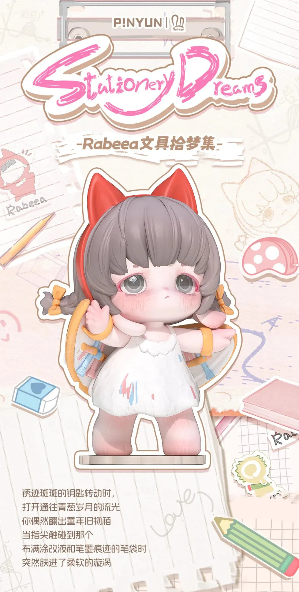 Rabeea - Stationery Dreams Series Blind Box