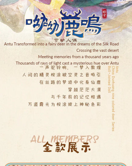 Antu BJD China Dunhuang Nine Colored Deer Series (Confirmed)