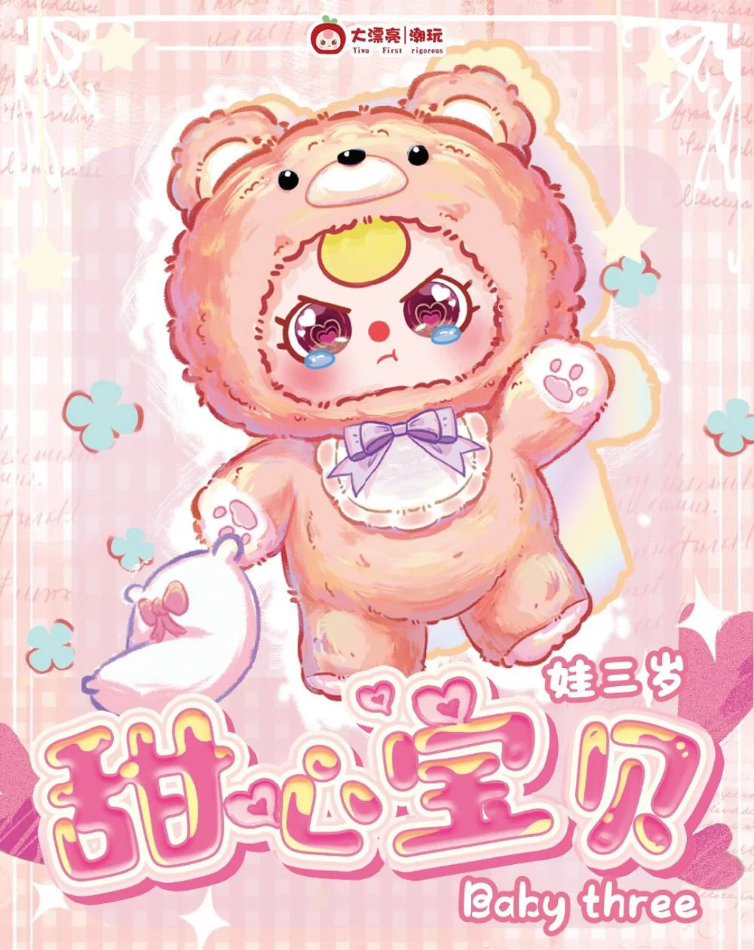 Baby Three 400%- V4 Sweet Baby Plush【BB3】