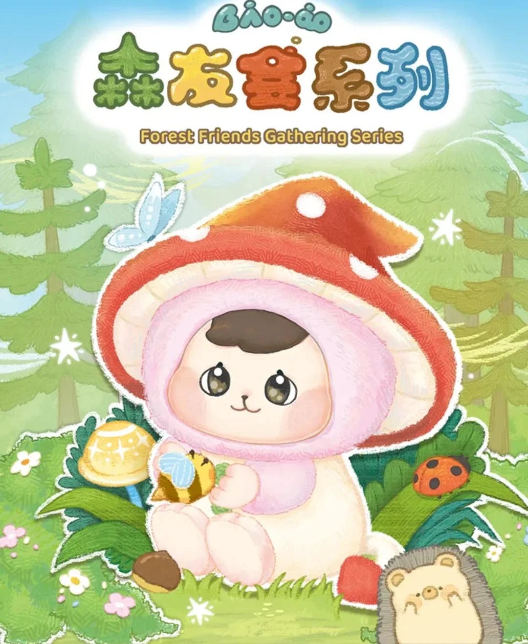 Bao ao - Forest Friends Gathering Series Plush Blind Box