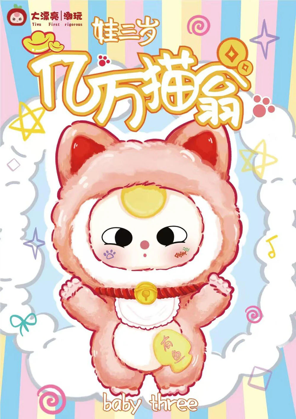 Baby Three - Billionaire Cat Series Plush Blind Box