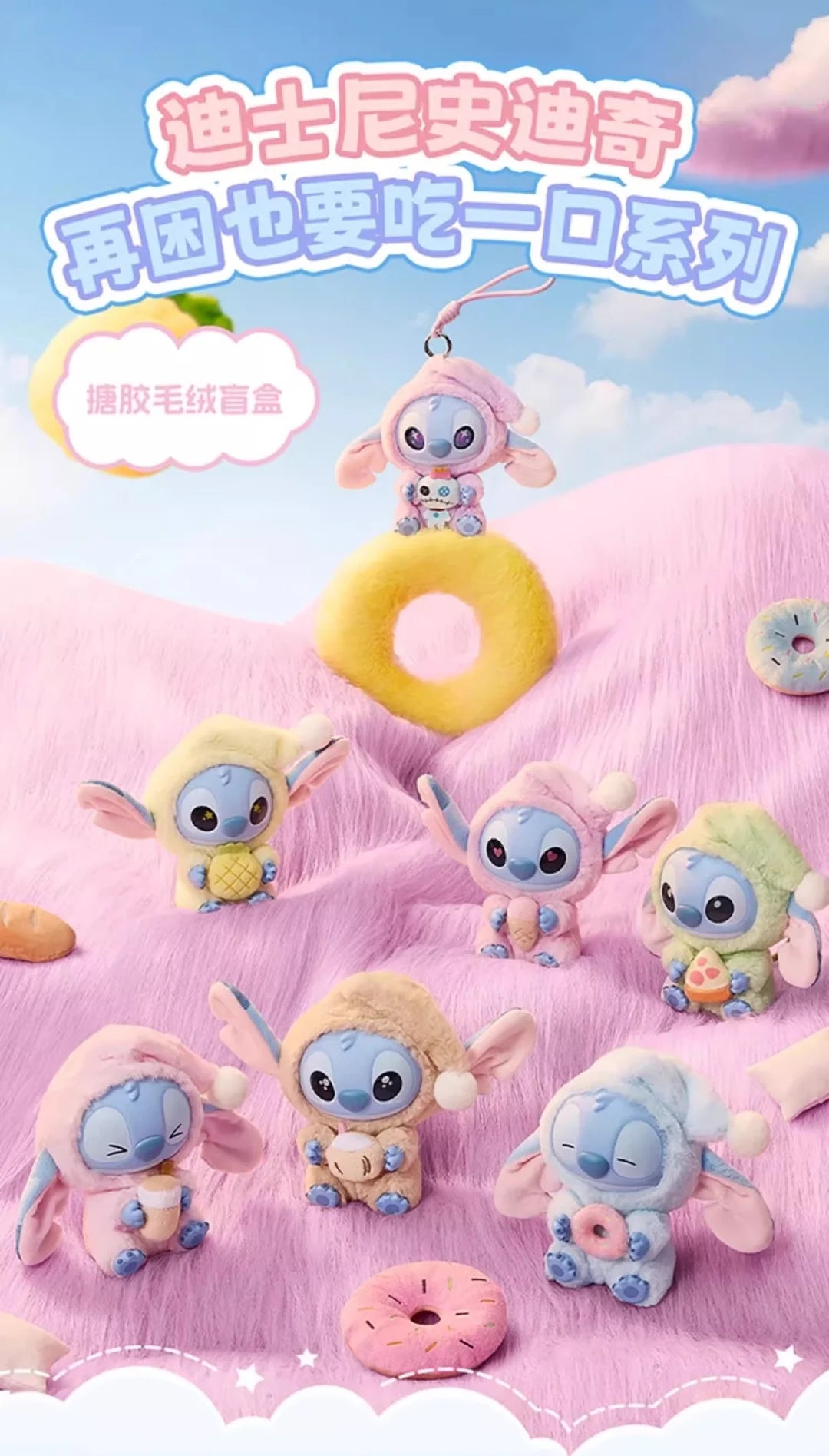 STITCH - Eat Something Before Sleep Plush Series Blind Box