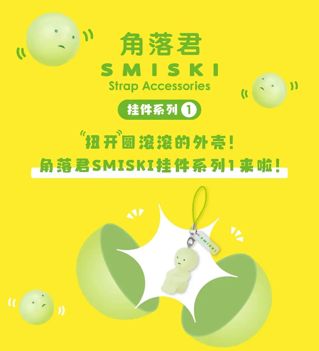 Smiski - Pendant series 1