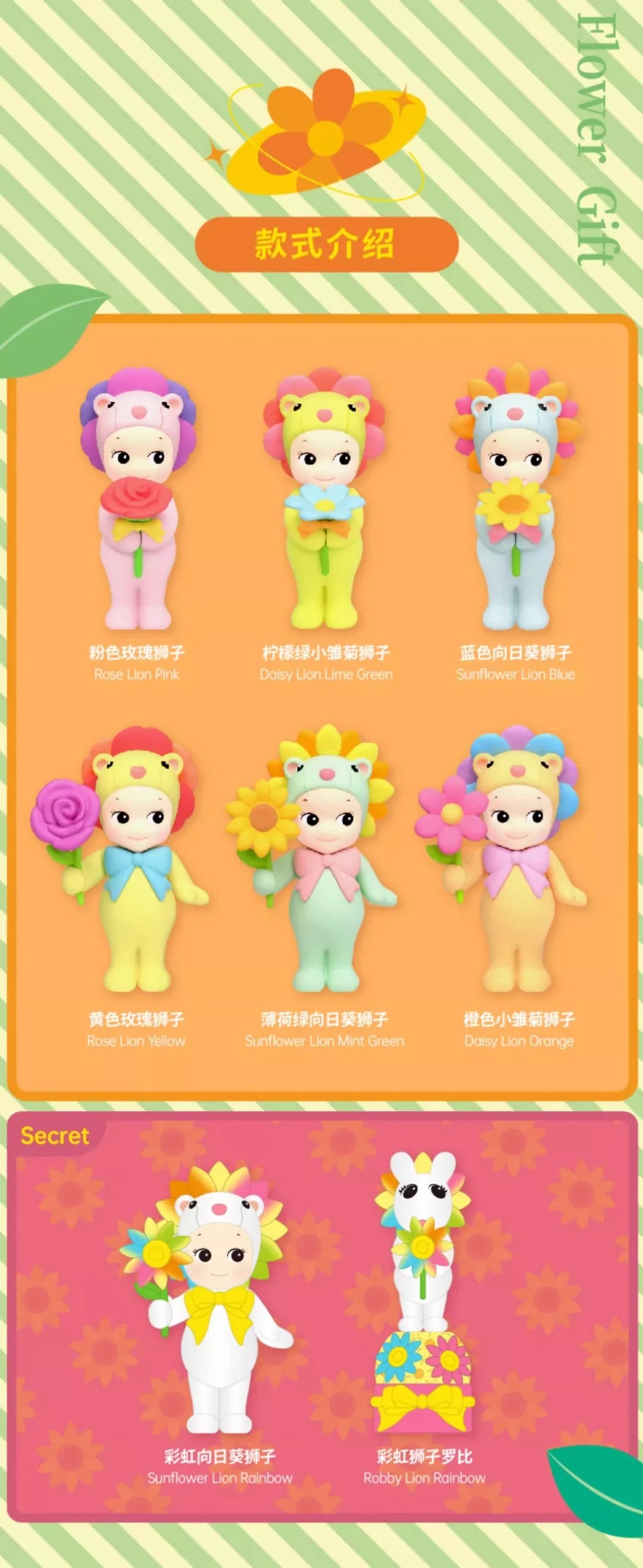 Sonny Angel - Flower Gift Mini Figure Blind Box