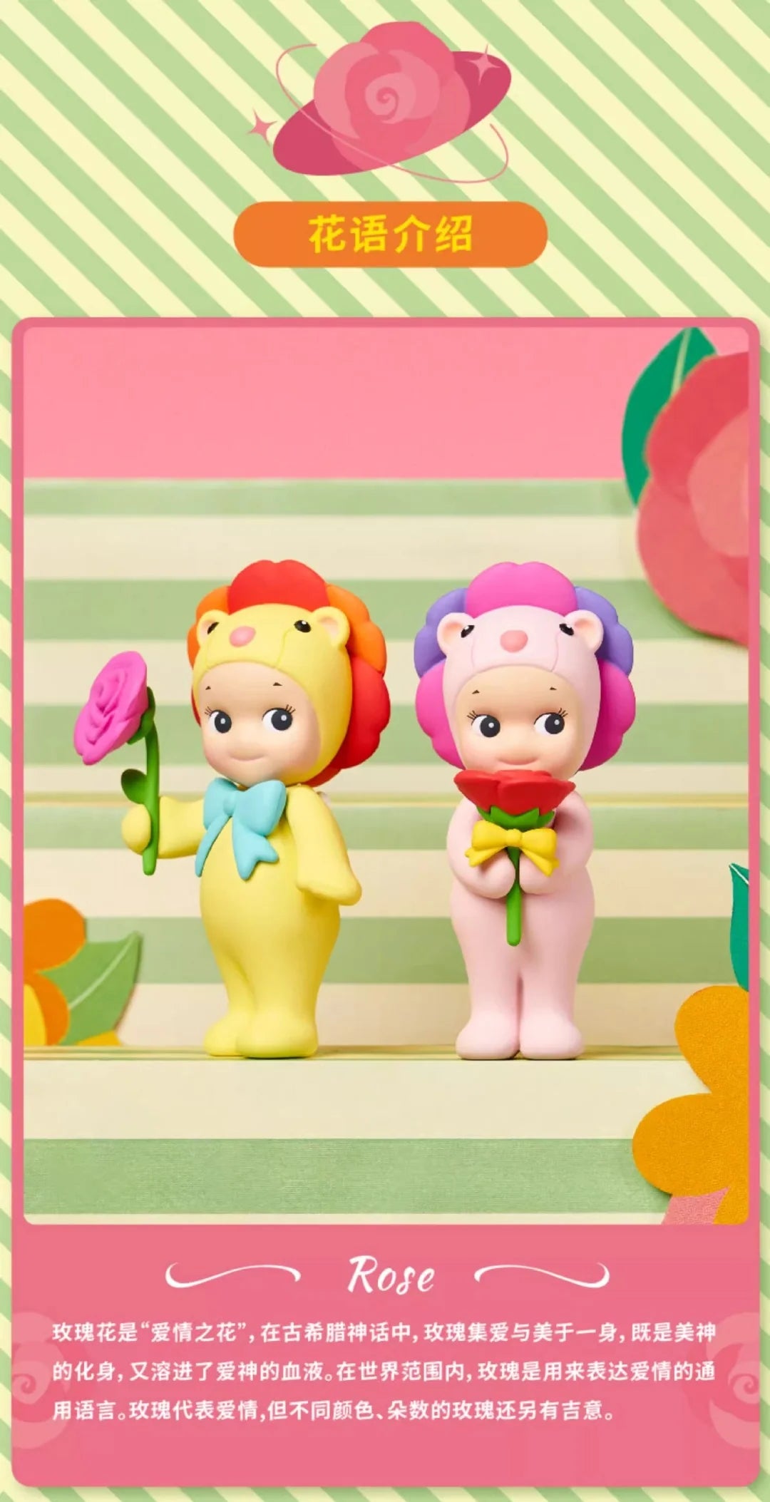 Sonny Angel - Flower Gift Mini Figure Blind Box
