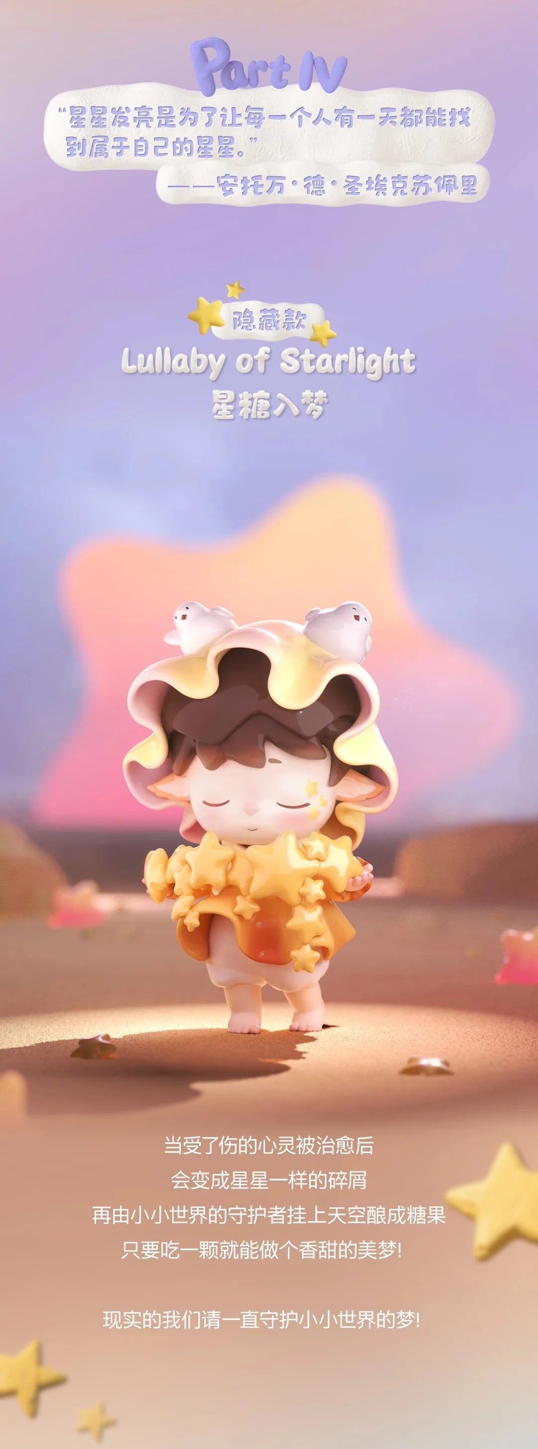 MIMI - Little World Sweet Conquests Series Blind Box
