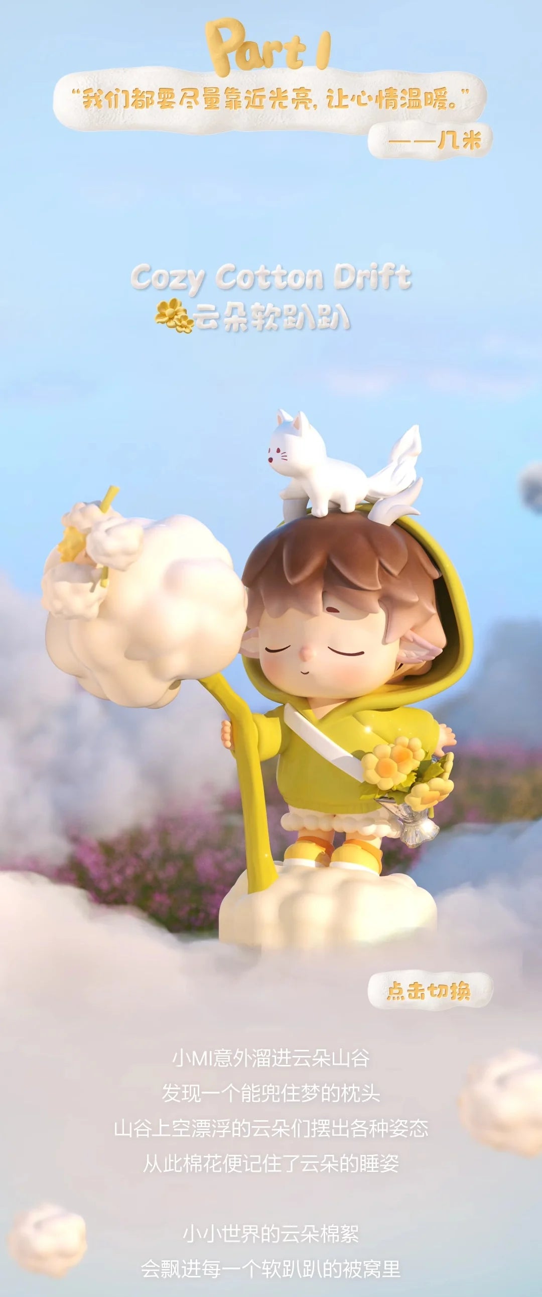 MIMI - Little World Sweet Conquests Series Blind Box