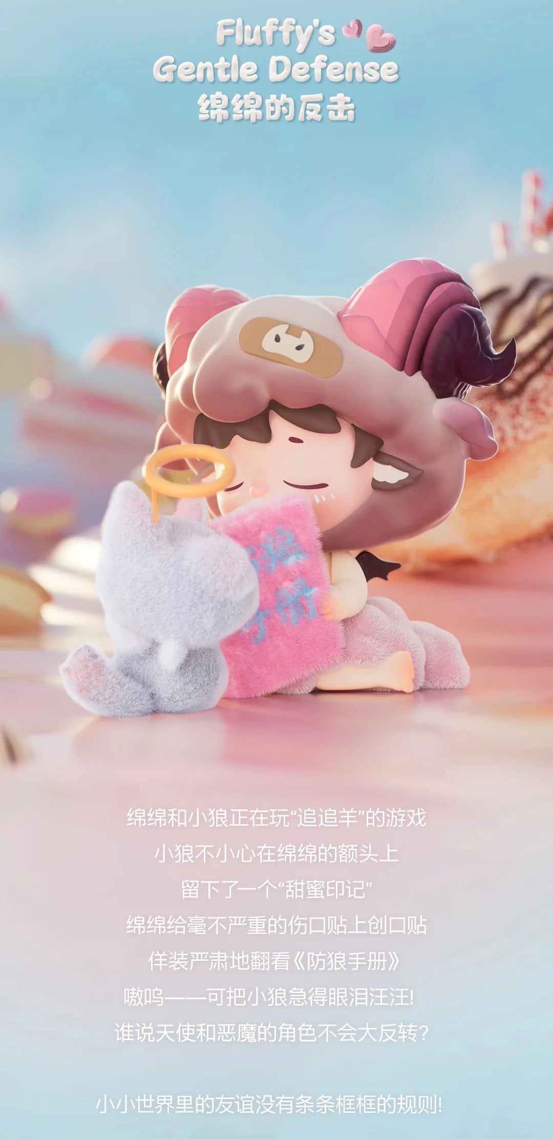 MIMI - Little World Sweet Conquests Series Blind Box