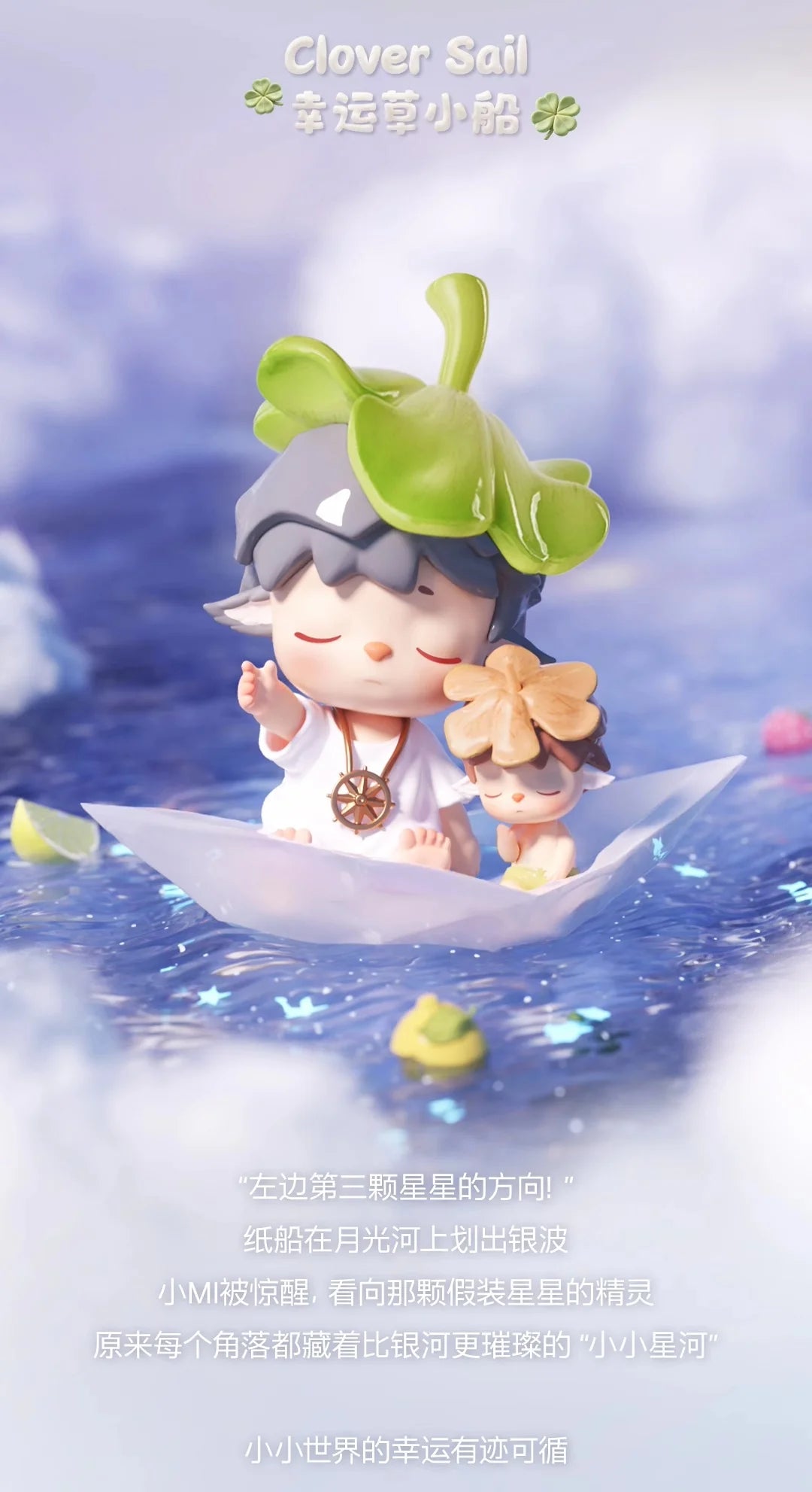 MIMI - Little World Sweet Conquests Series Blind Box