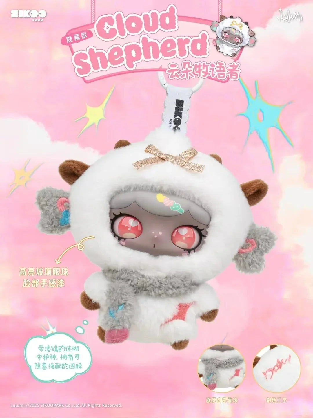 Lulumi's - Whimsical Chronicles Plush Blind Box