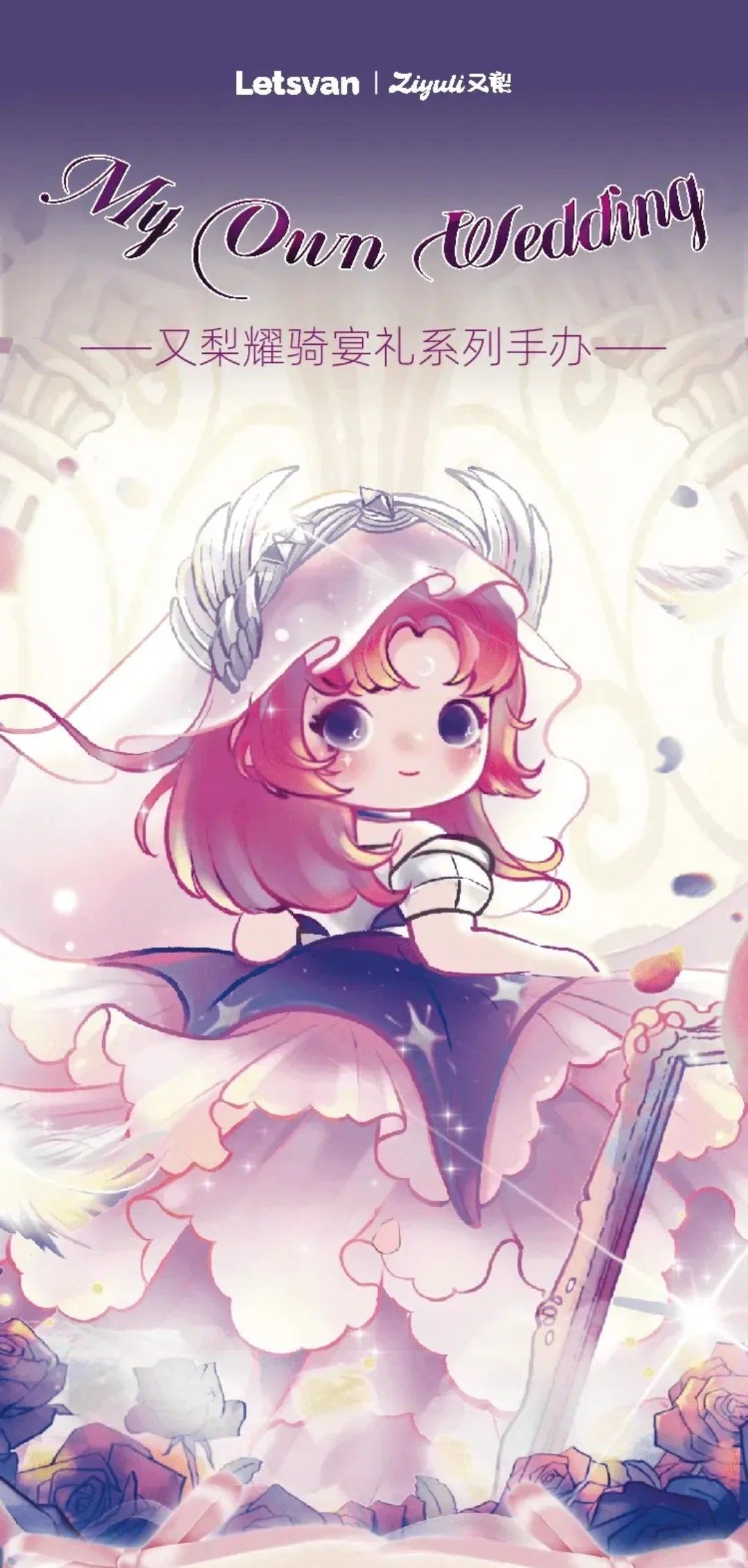 ZIYULI - My Own Wedding Series Blind Box