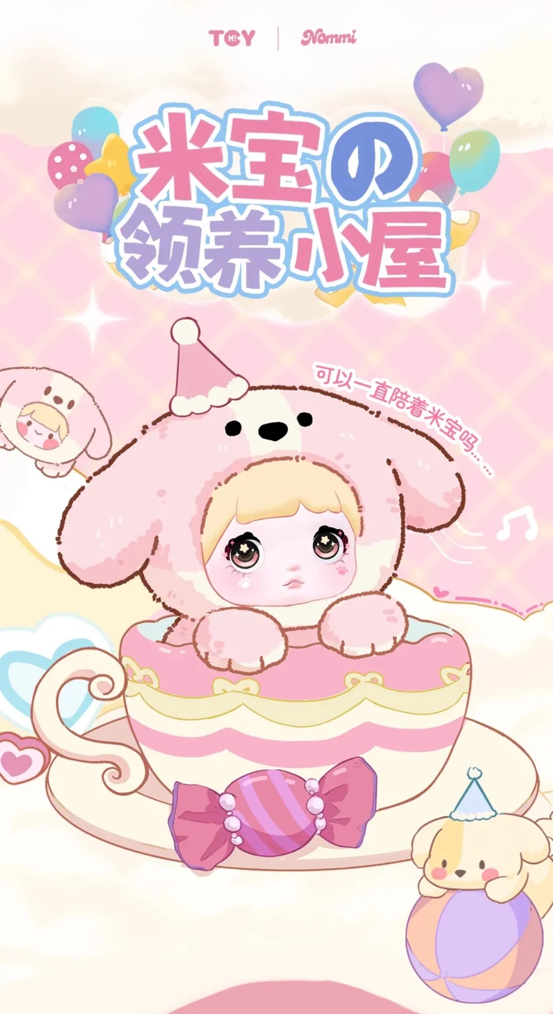 [SALE] NOMMI-V4 Mibao Series Plush Figure Blind Box