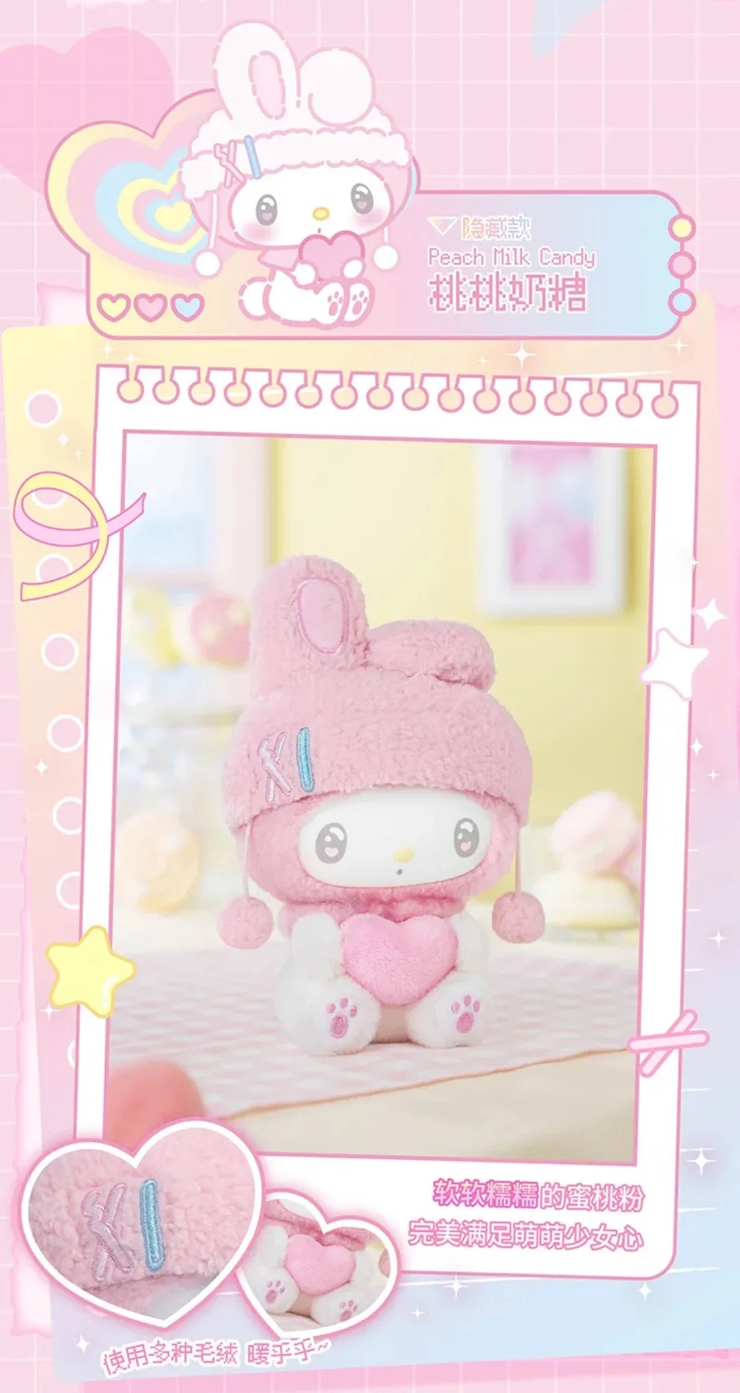 My Melody 50th Anniversary Milk Candy Series Plush Pendant Blind Box
