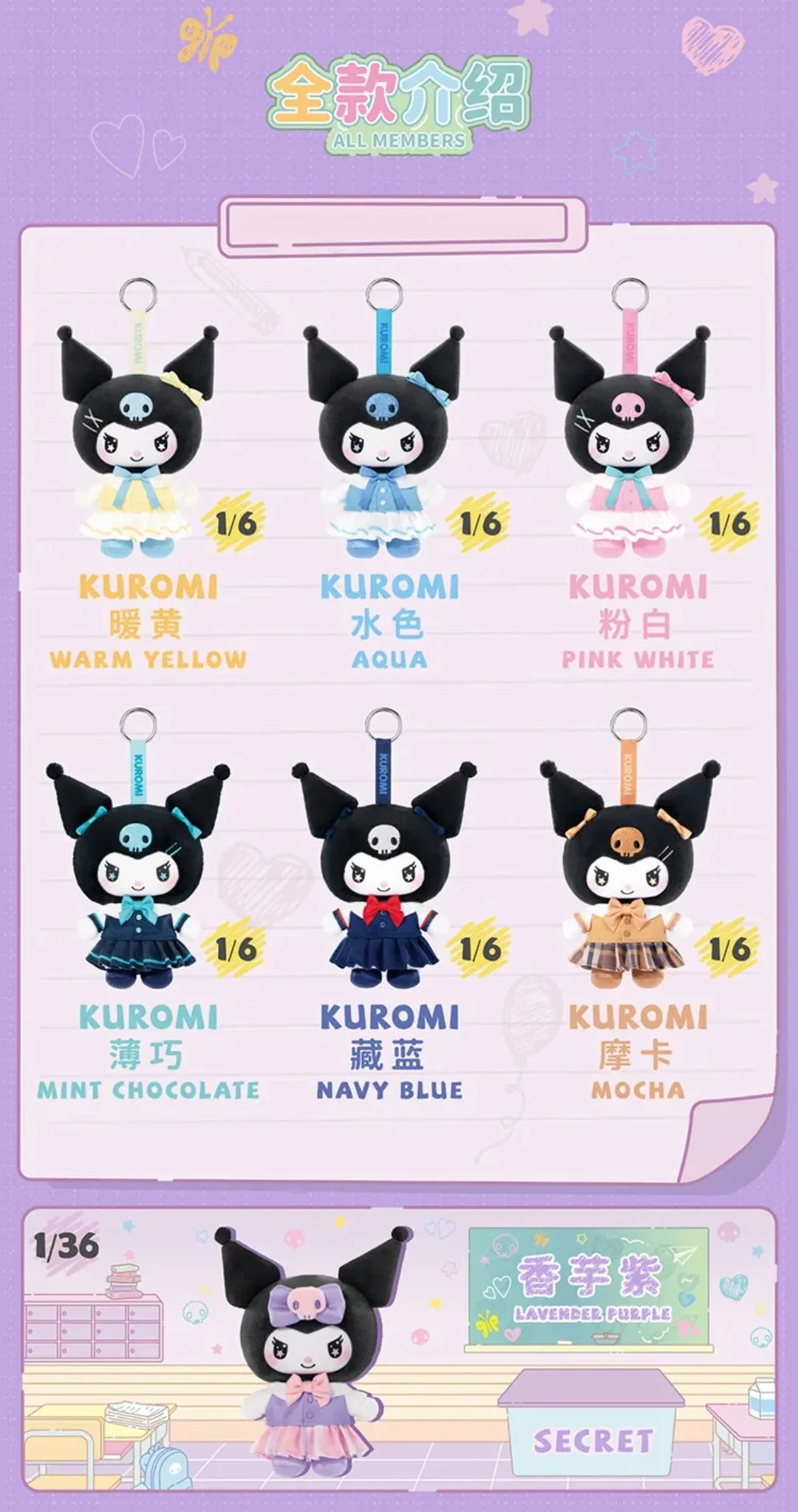 KUROMI - School Life Series Plush Blind Box