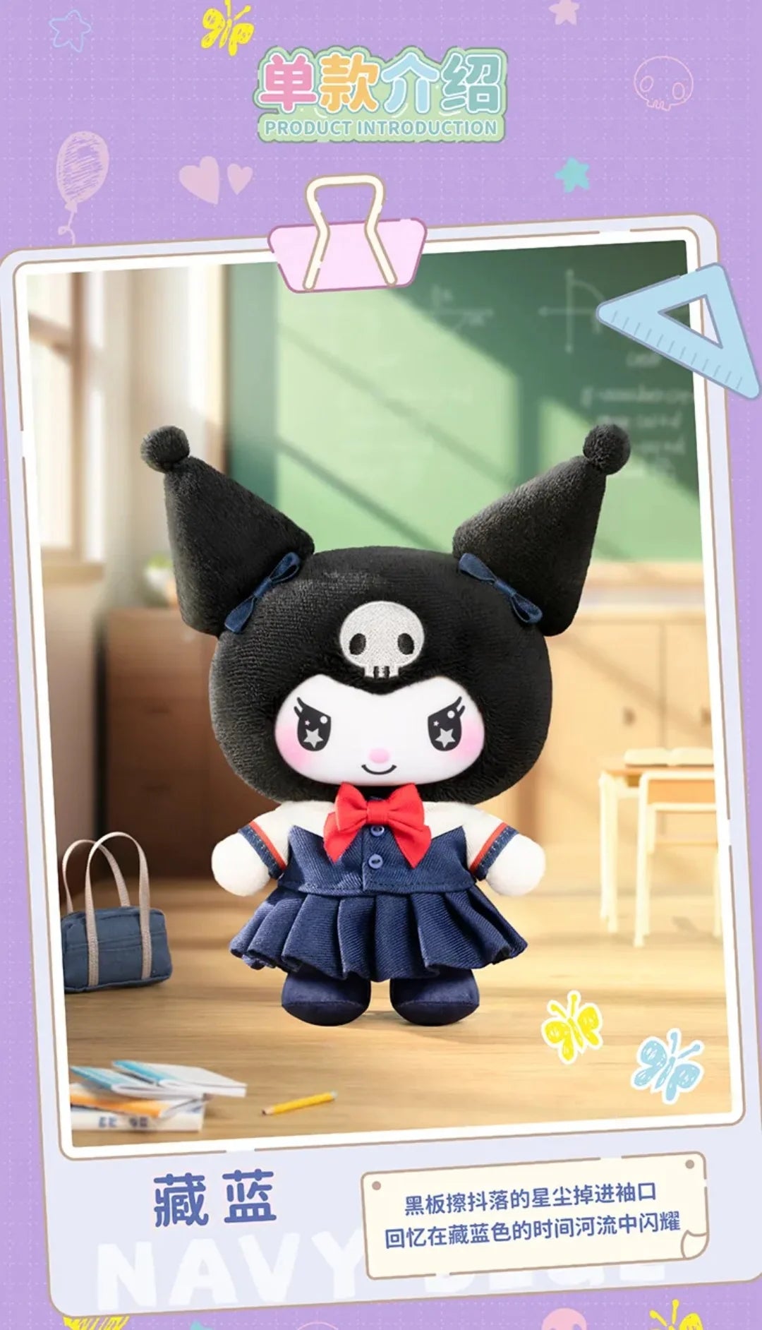 KUROMI - School Life Series Plush Blind Box