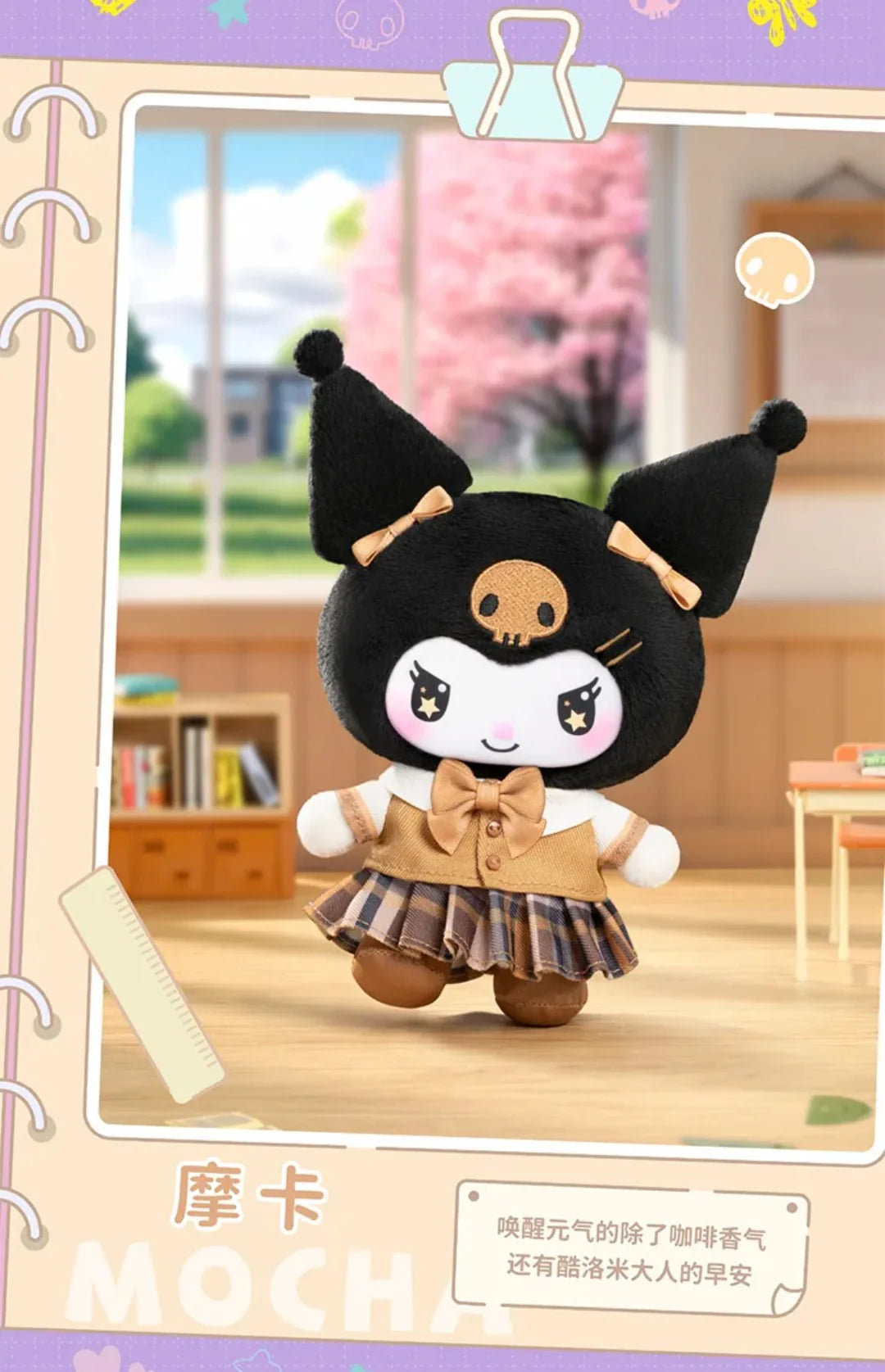 KUROMI - School Life Series Plush Blind Box