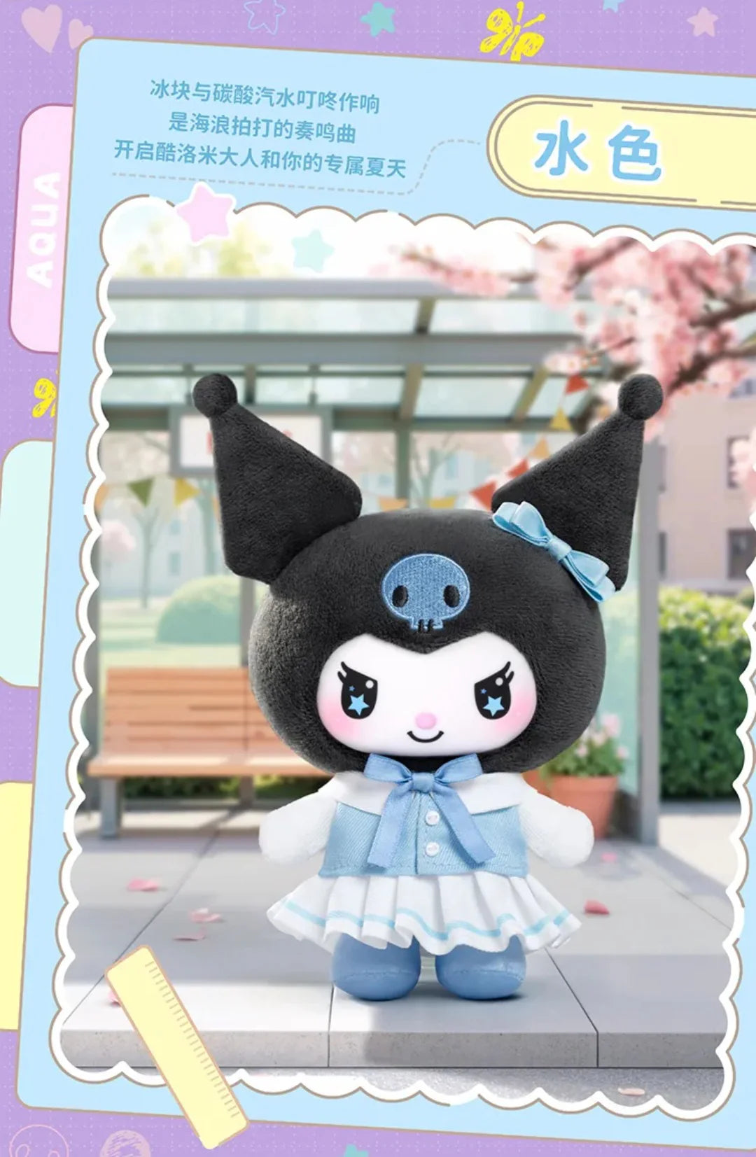 KUROMI - School Life Series Plush Blind Box