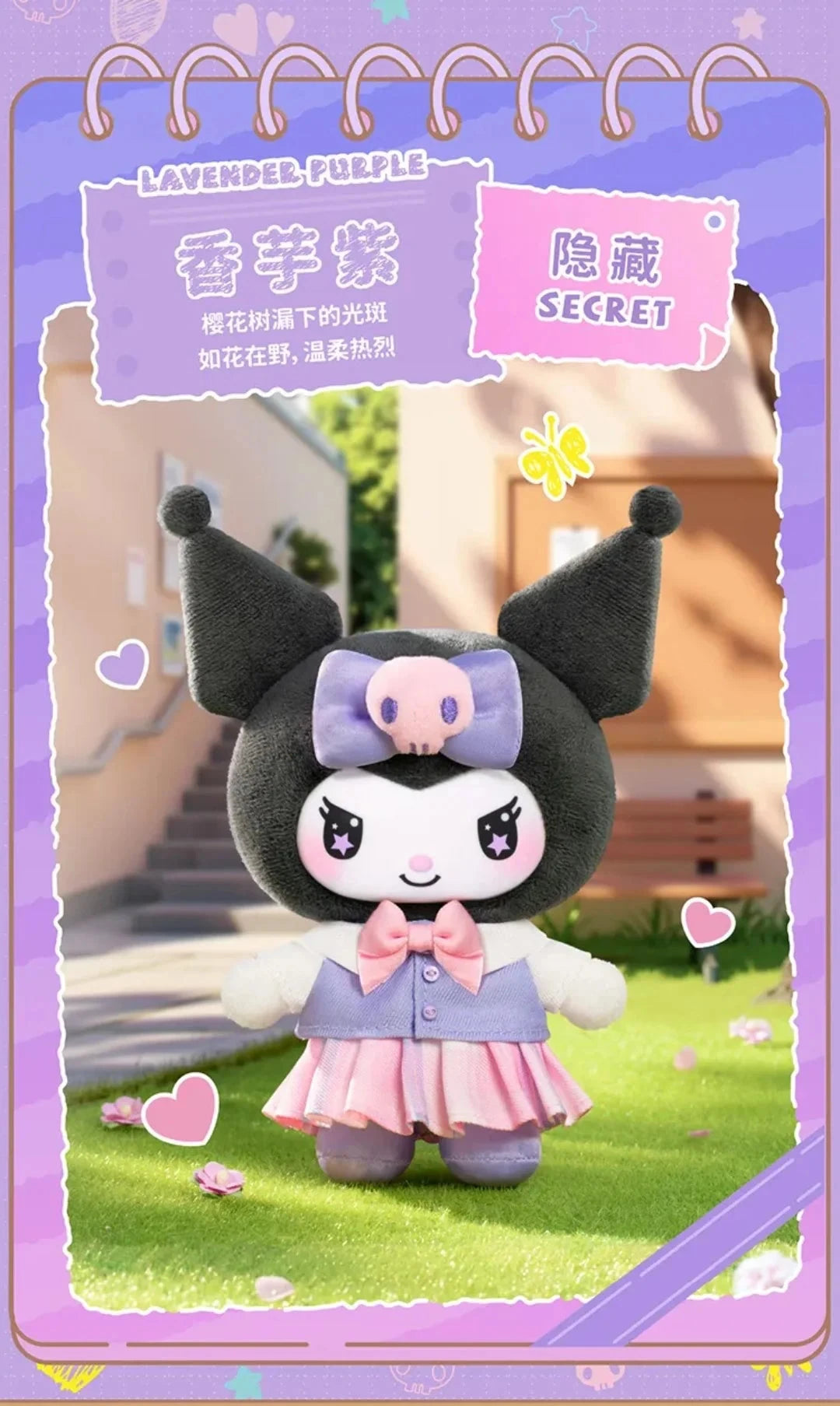 KUROMI - School Life Series Plush Blind Box