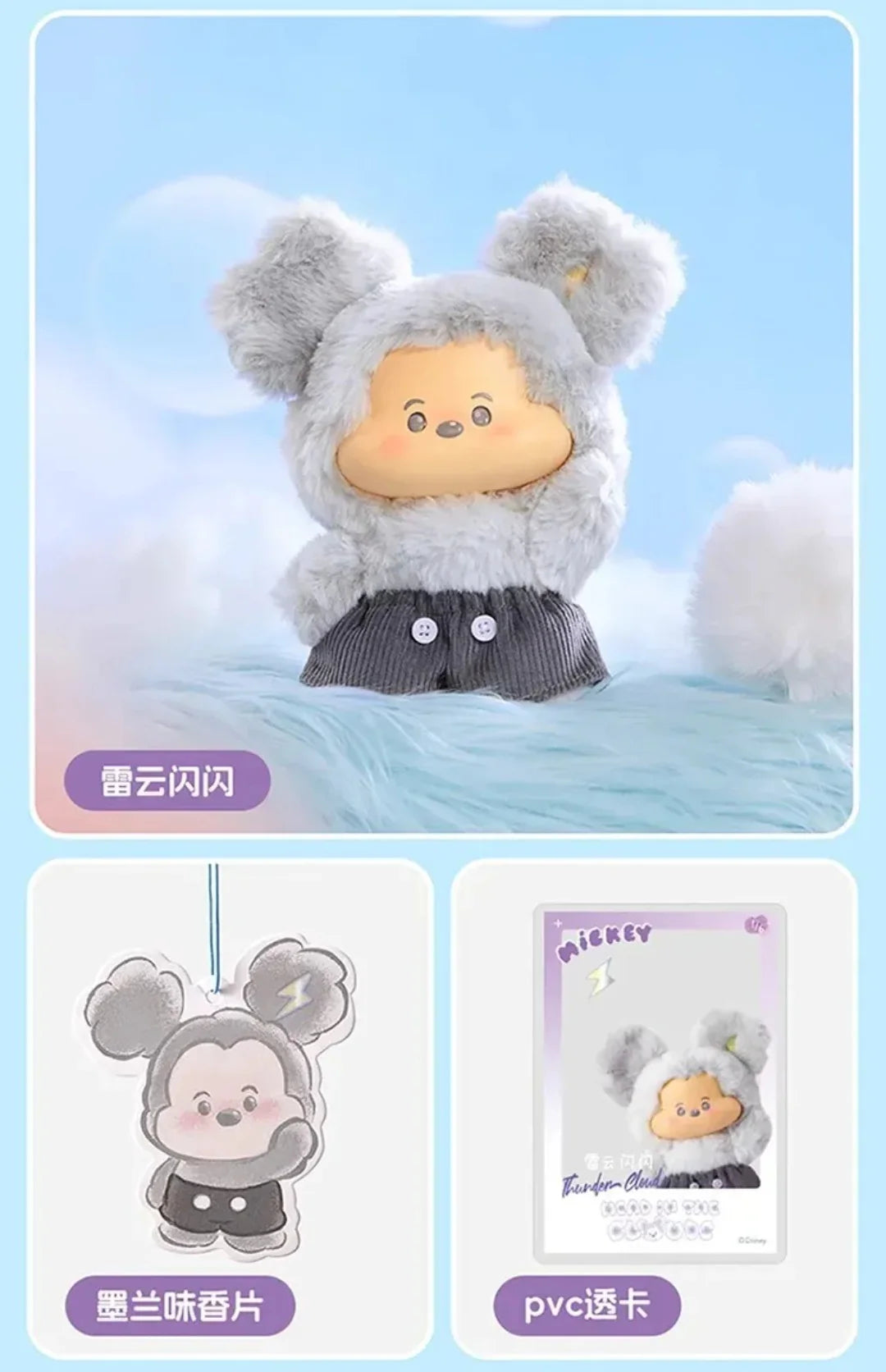Mickey - Head In The Clouds Vinyl Plush Surprise Blind Box