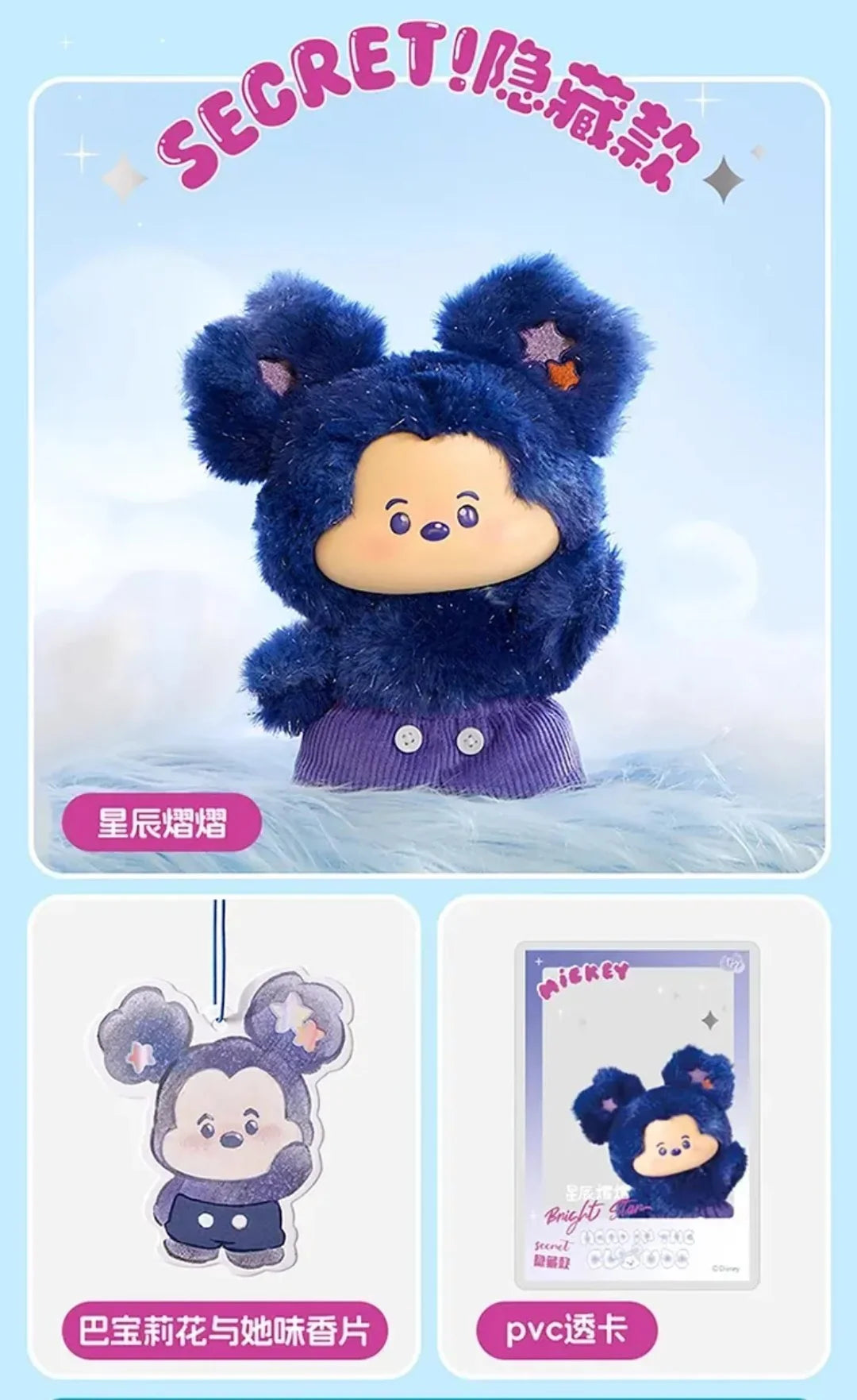 Mickey - Head In The Clouds Vinyl Plush Surprise Blind Box