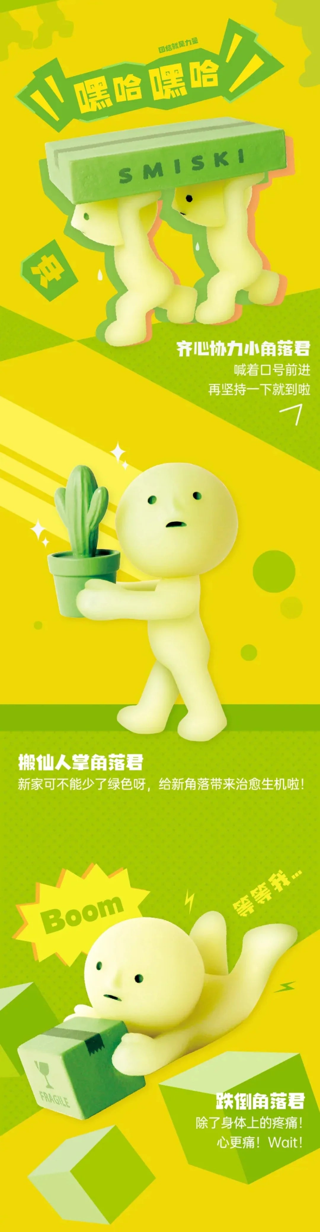 Smiski - Mini Figure Moving Series Blind Box