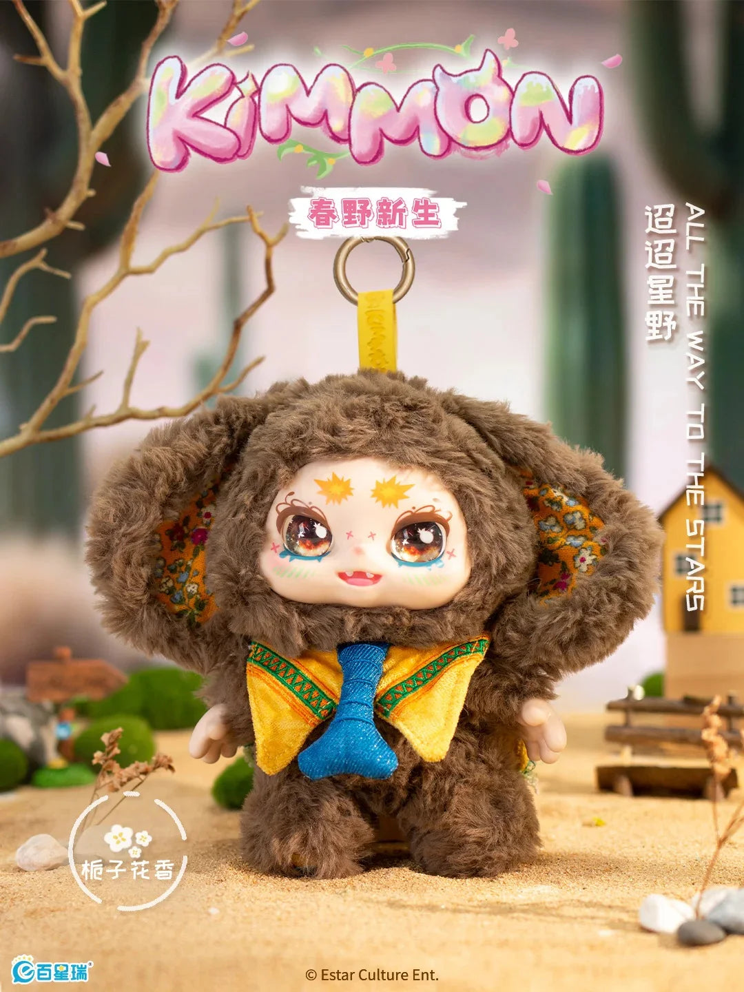 KIMMON 200% Spring New Growth Series Plush Blind Box