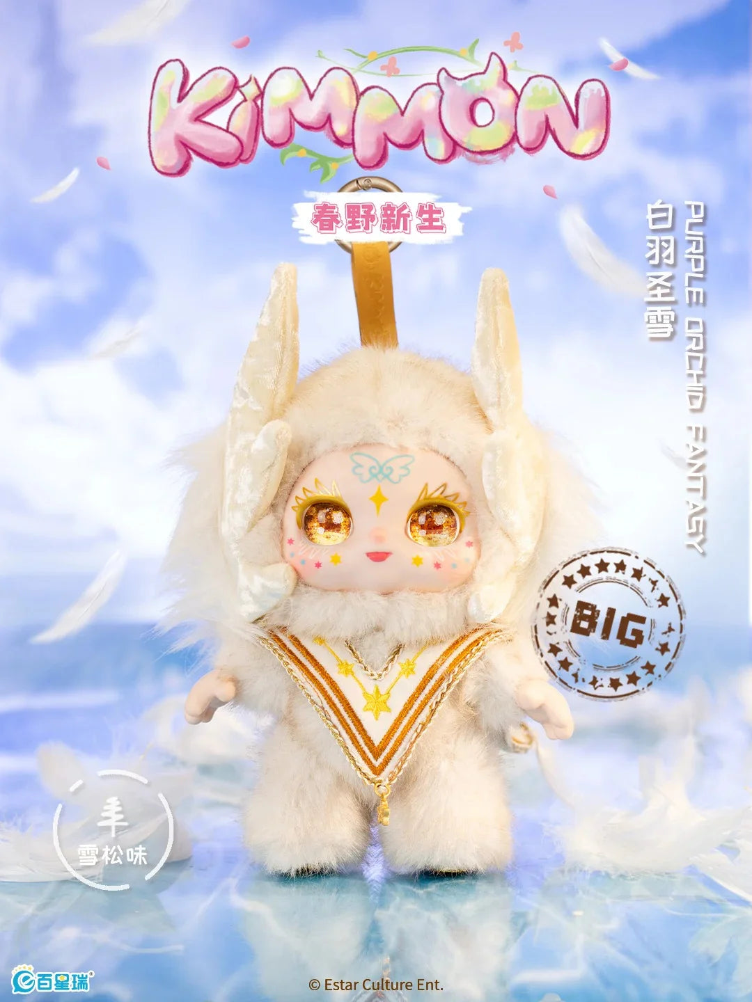 KIMMON 200% Spring New Growth Series Plush Blind Box