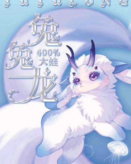 [Pre-Order] TUTULONG 400% Big Baby Series Plush Blind Box