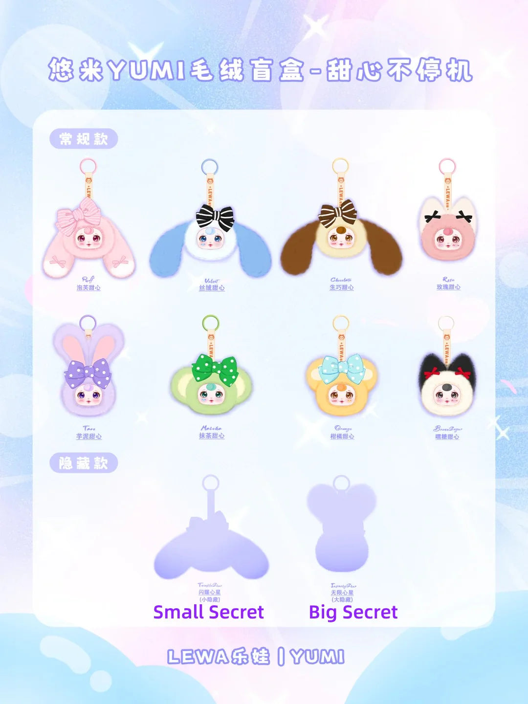 Yumi Unstoppable Sweetheart Series Plush Blind Box
