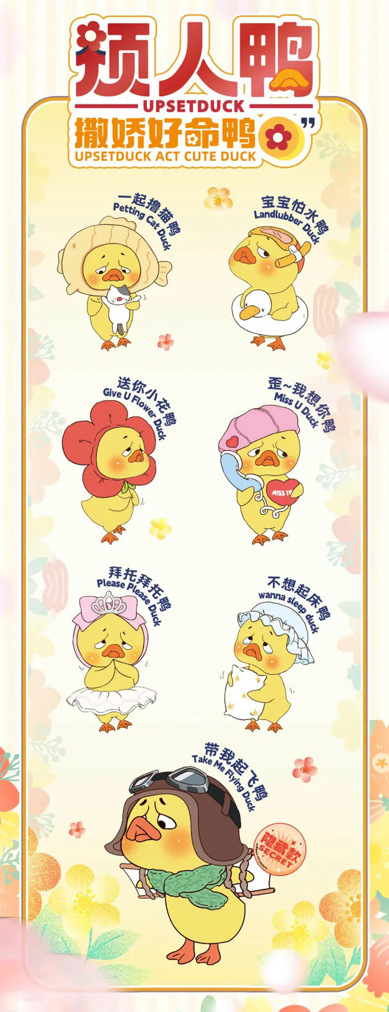 Upset Duck - V2 Act Cute Duck Series 2 Blind Box