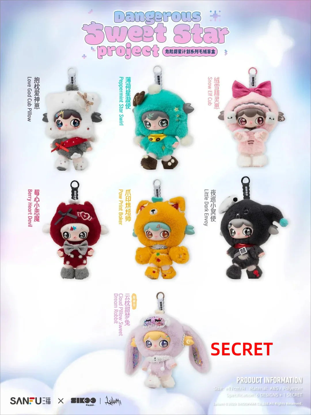 LULUMI - Dangerous Sweet Star Project Plush Pendant Blind Box
