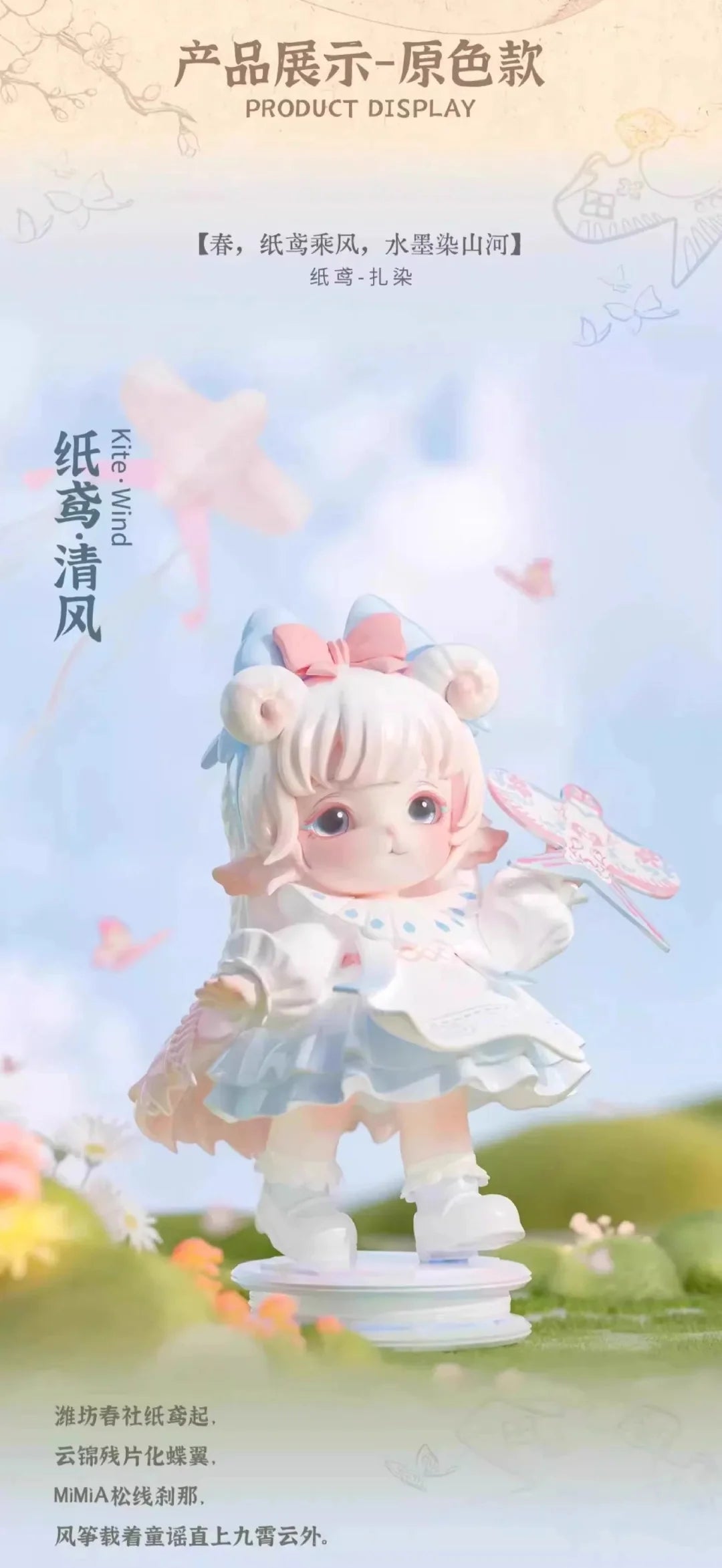 MIMIA - Art Of Forgotten Dream Series Blind Box