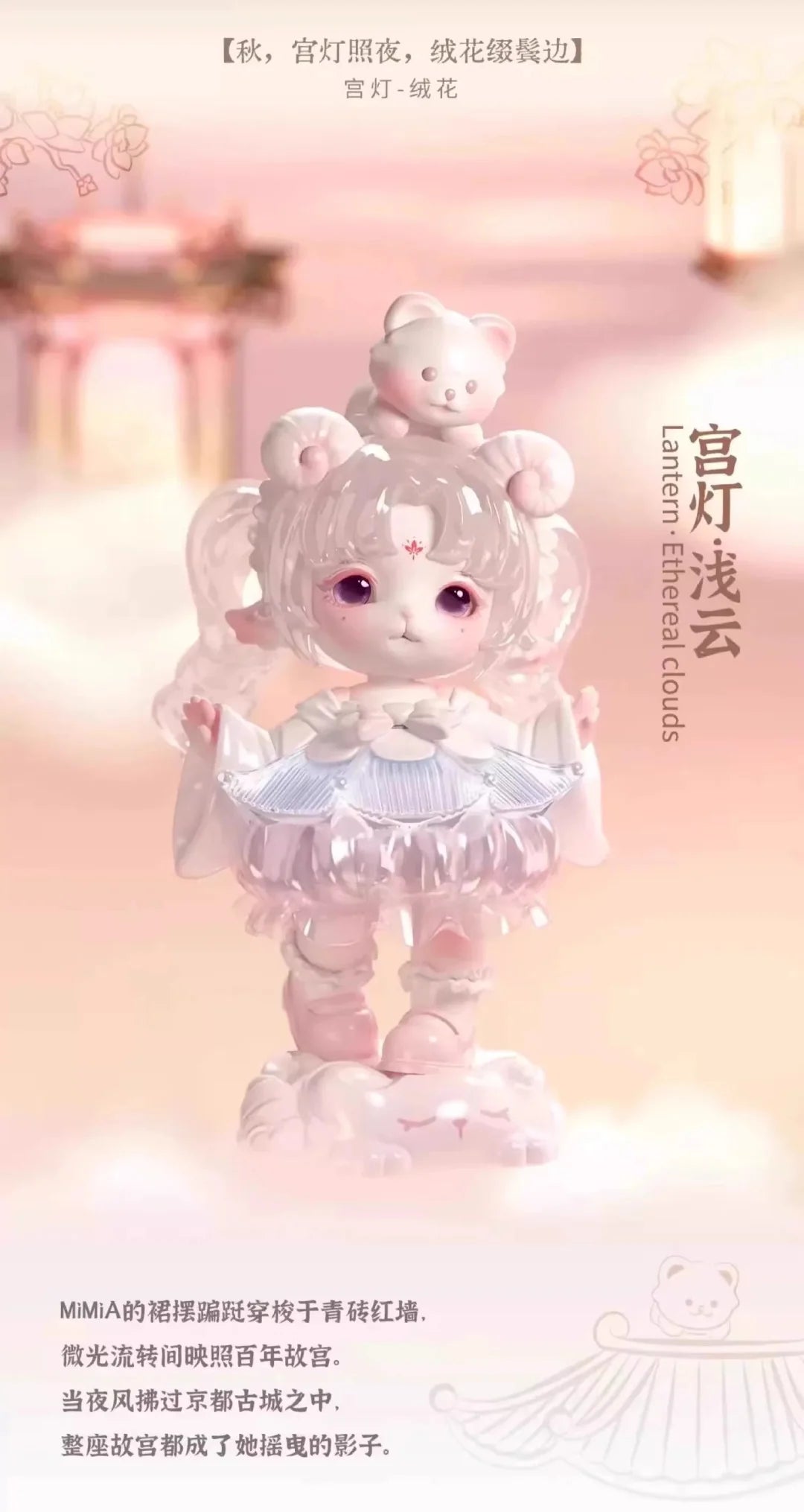MIMIA - Art Of Forgotten Dream Series Blind Box