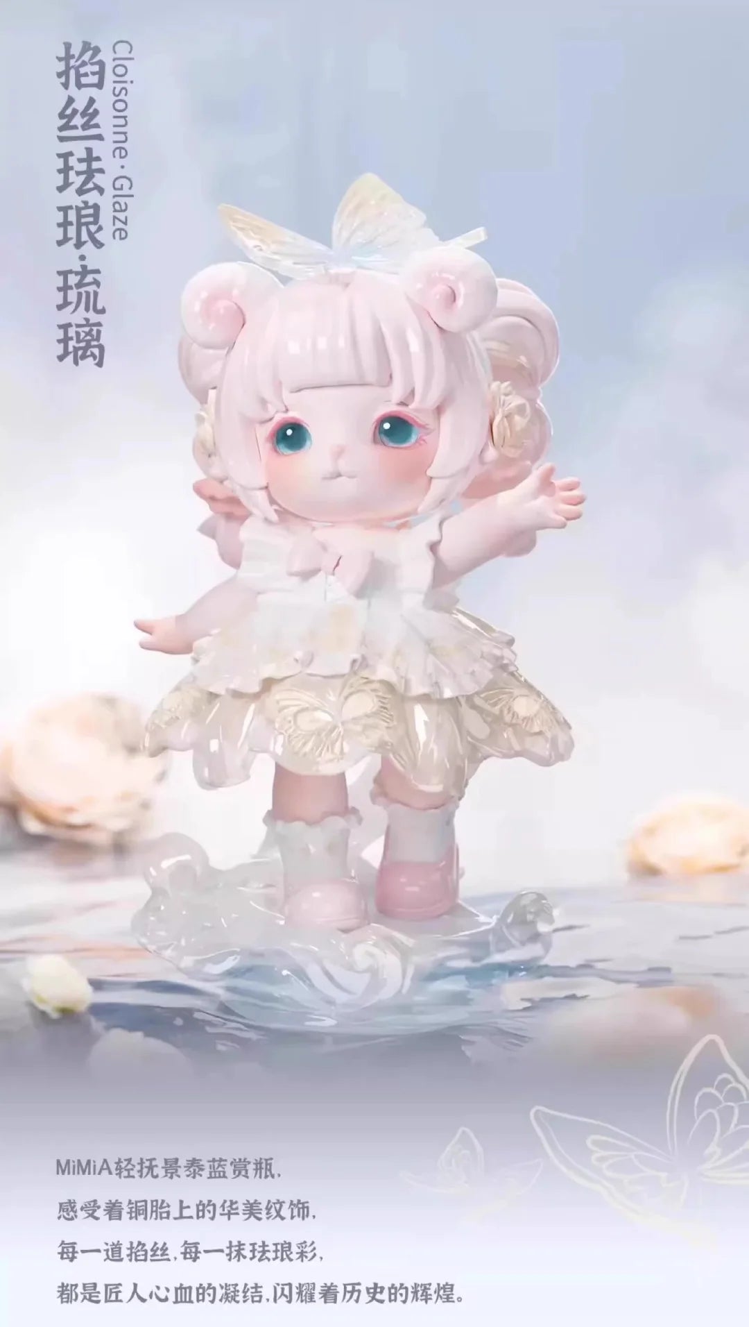 MIMIA - Art Of Forgotten Dream Series Blind Box